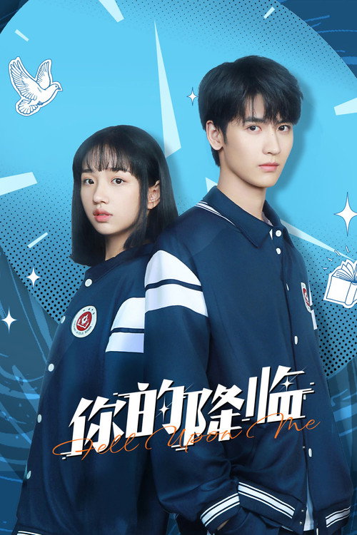 你的降临 封面