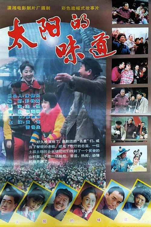 太阳的味道 封面