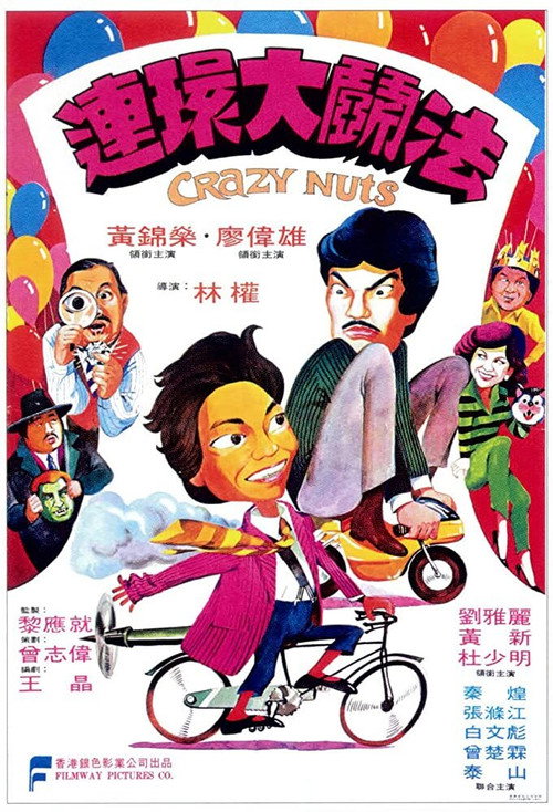 连环大斗法 封面