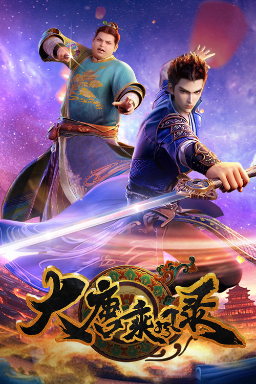 大唐乘风录 封面