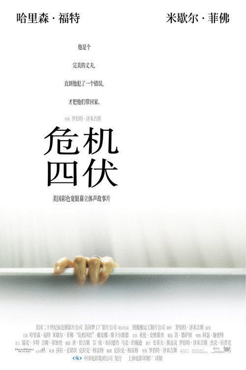 危机四伏 封面