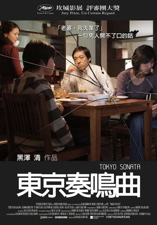 东京奏鸣曲 封面
