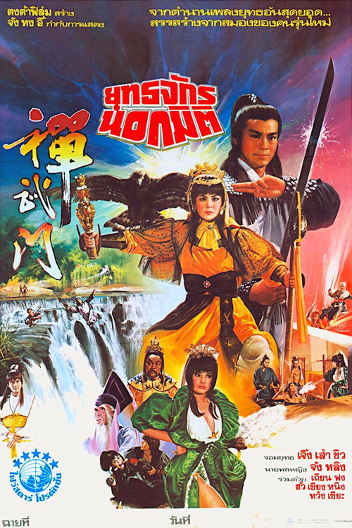 撢武門 封面