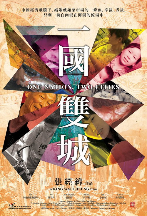 一國雙城 封面