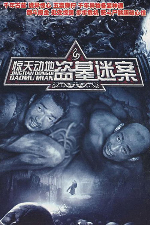 惊天动地 封面