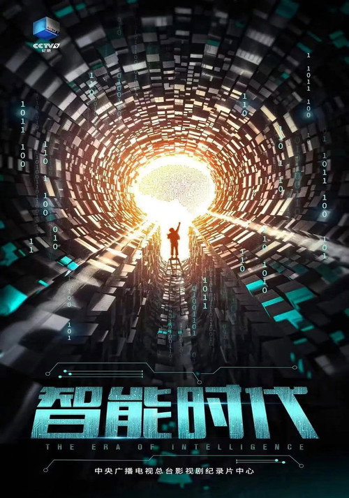 智能时代 封面