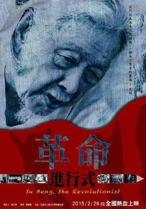史明・革命進行式 封面