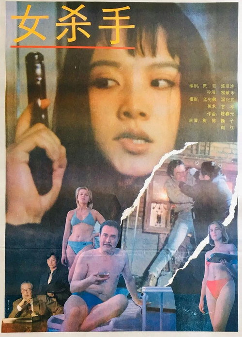 女杀手 封面