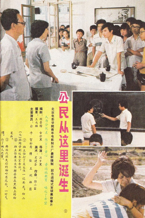 公民从这里诞生 封面