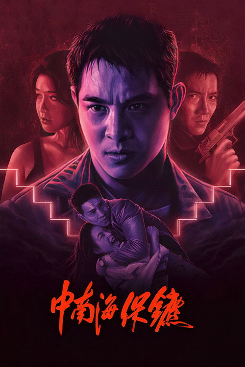中南海保镖 封面