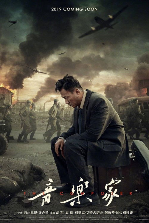 音乐家 封面