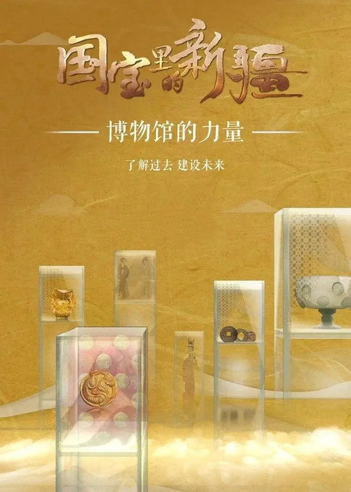 国宝里的新疆 封面