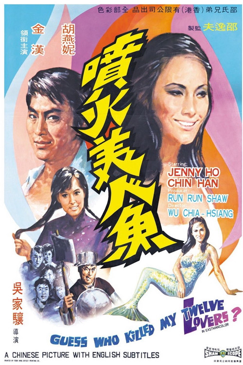 喷火美人鱼 封面