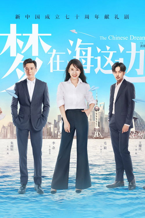 梦在海这边 封面
