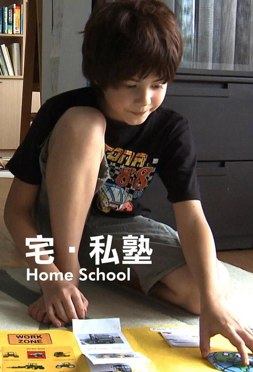宅·私塾 封面