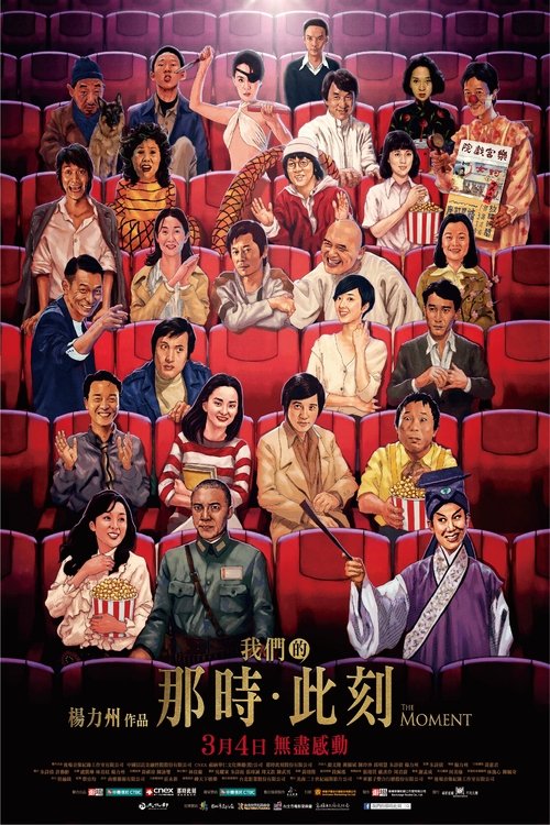 我们的那时，此刻 封面