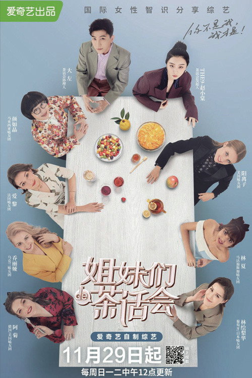 姐妹们的茶话会 封面