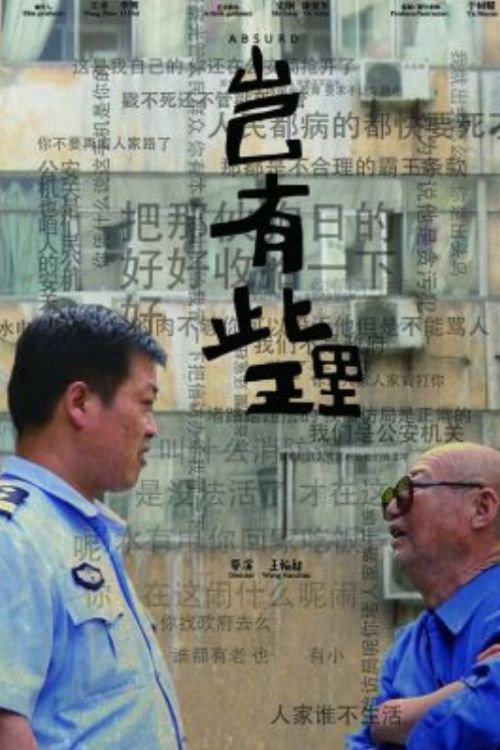 岂有此理 封面