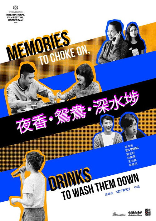 夜香・鴛鴦・深水埗 封面