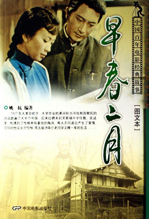 早春二月 封面
