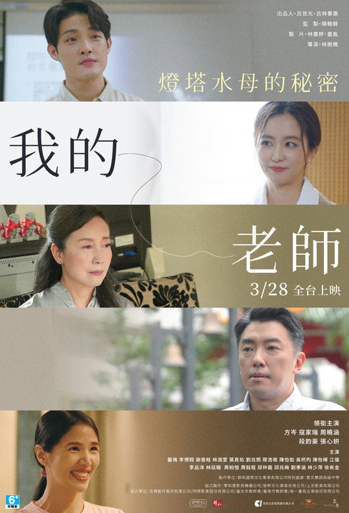 我的老师-首部曲:灯塔水母的秘密 封面