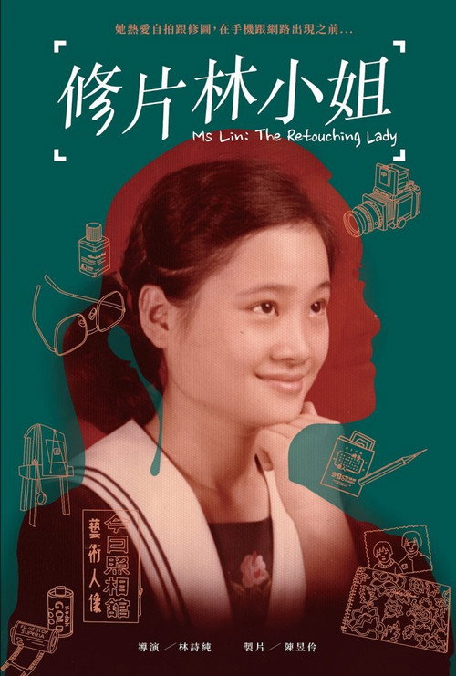 修片林小姐 封面