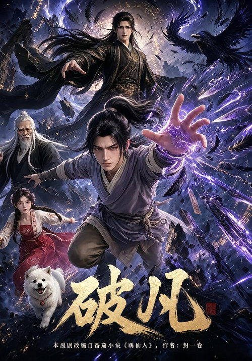 破凡 封面