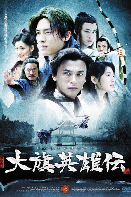大旗英雄传 封面