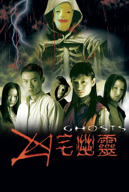 凶宅幽灵 封面