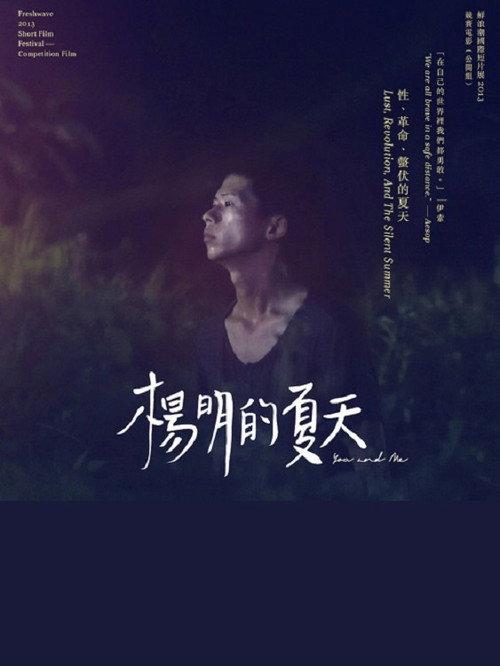 楊明的夏天 封面