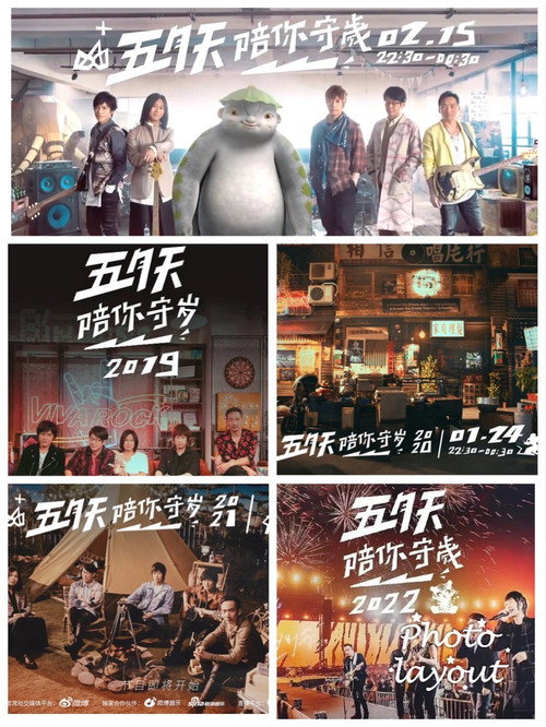 五月天陪你守岁 封面
