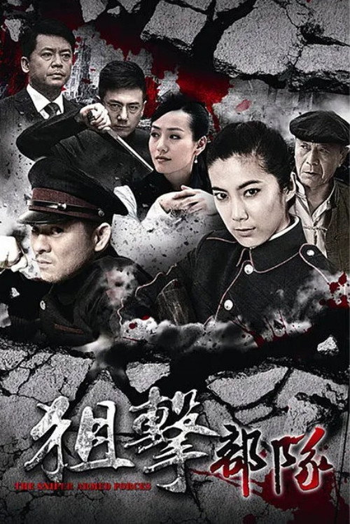 狙击部队 封面