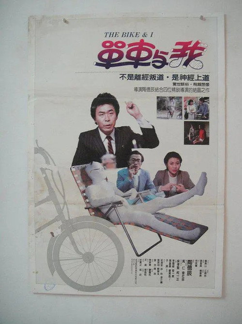 單車與我 封面