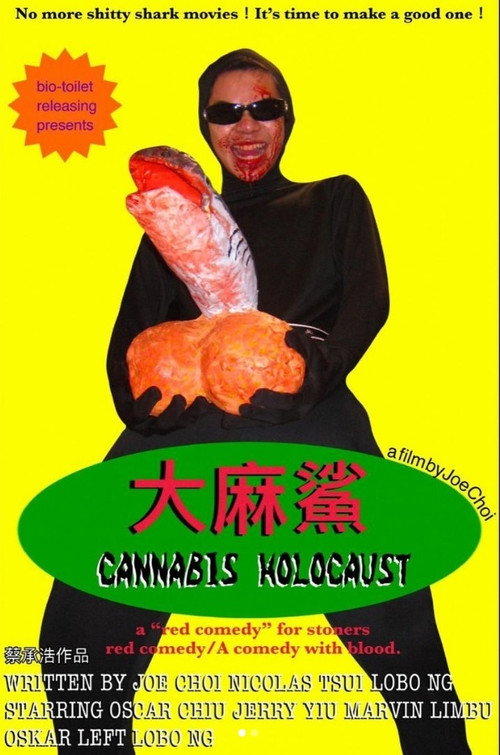 大麻鯊 封面