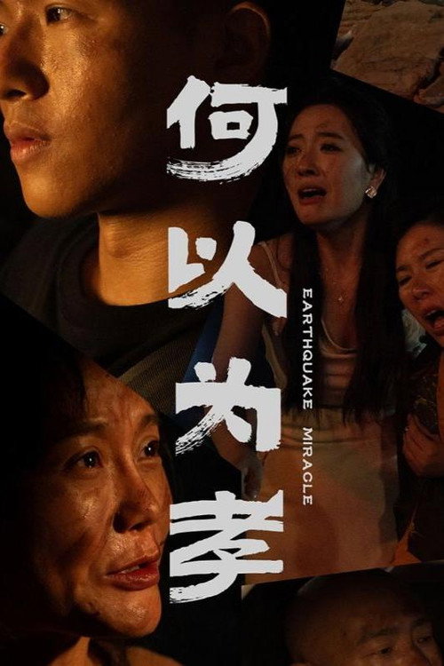何以为孝 封面