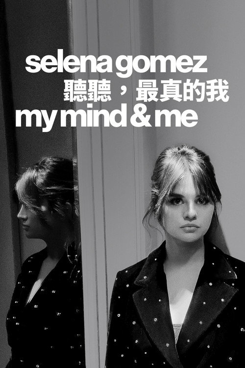 Selena Gomez: My Mind & Me 封面