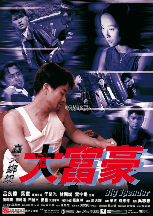 轰天绑架大富豪 封面