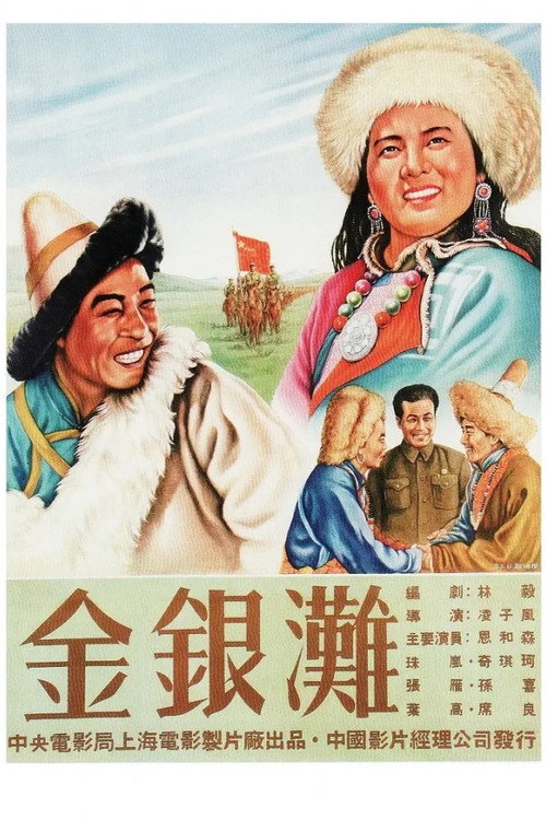 金银滩 封面
