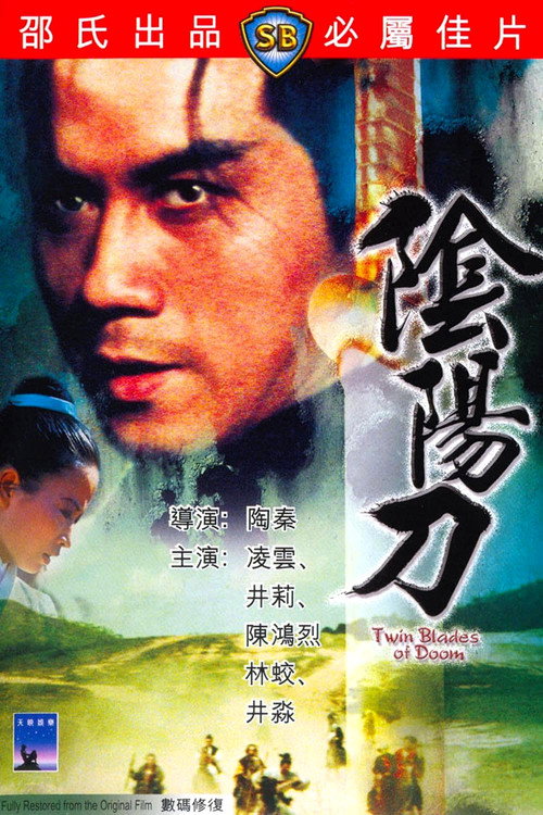 阴阳刀 封面
