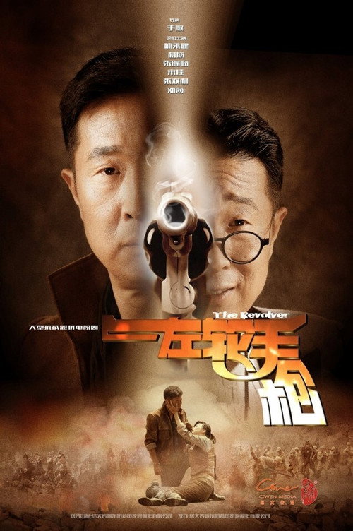 左轮手枪 封面
