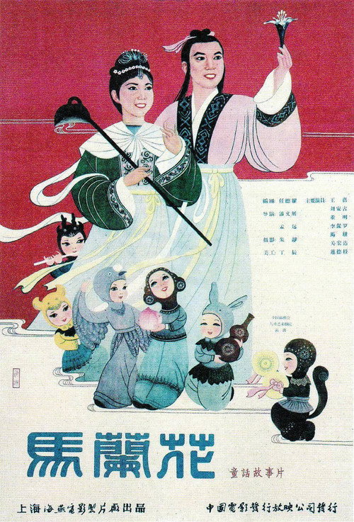 马兰花 封面