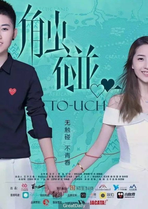触碰 封面
