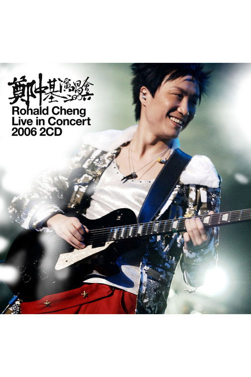 郑中基演唱会2006 封面
