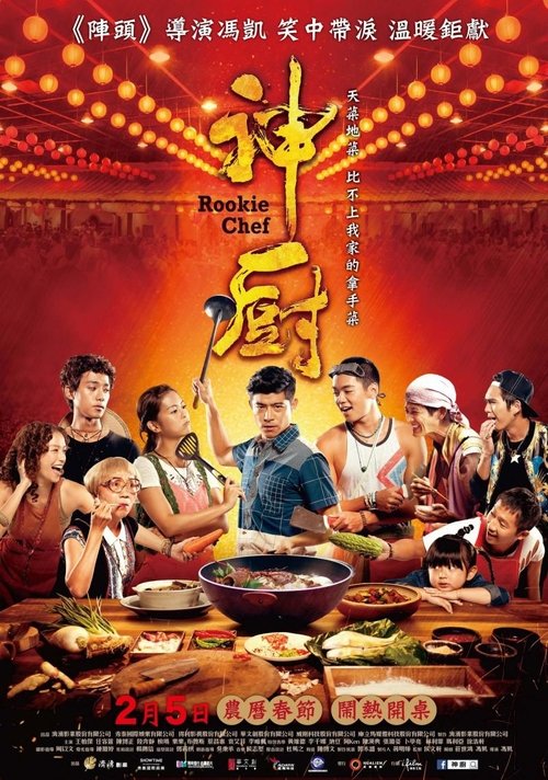 神厨 封面