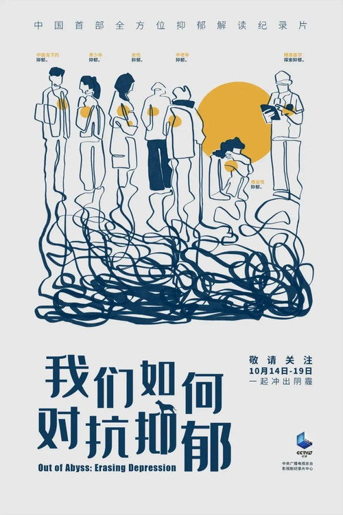 我们如何对抗抑郁 封面