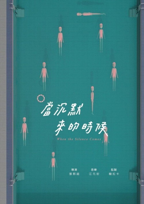 當沉默來的時候 封面