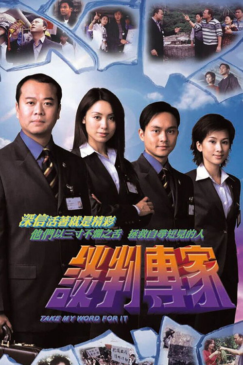 谈判专家 封面