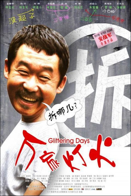 万家灯火 封面