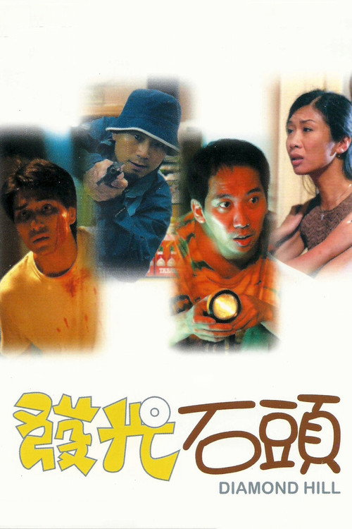 發光石頭 封面
