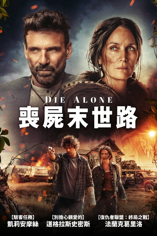 独自赴死 封面
